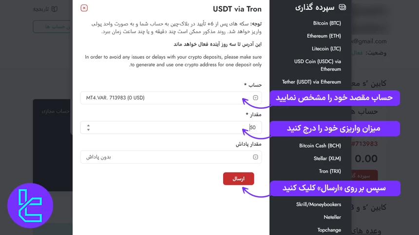انتخاب تتر شبکه ترون برای شارژ حساب تریدرز وی با تتر