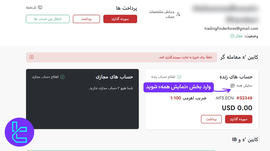 ورود به داشبورد برای شارژ تریدرز وی با USDT