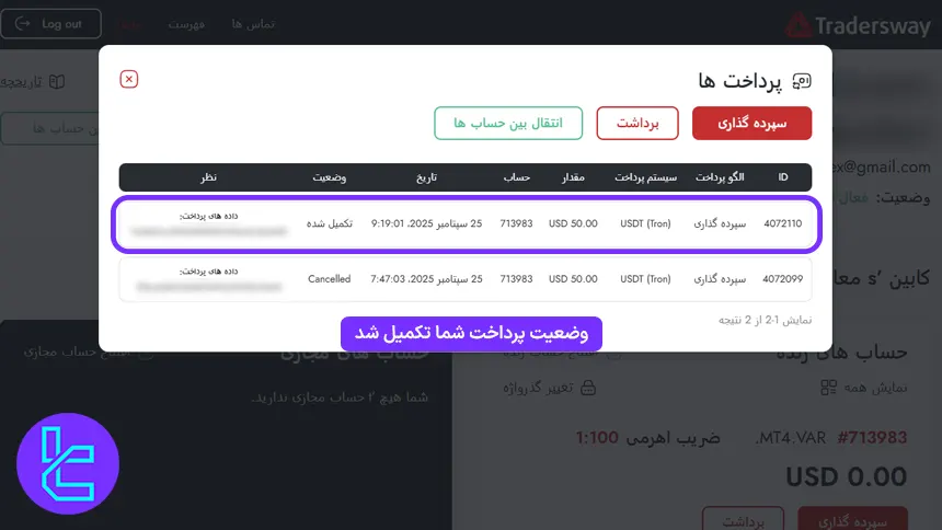 بررسی وضعیت تراکنش واریز تتر به بروکر تریدرز وی