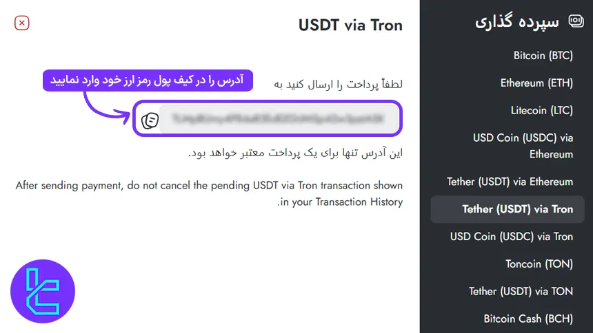 آدرس یک بارمصرف تتر برای شارژ حساب بروکر تریدرز وی با تتر