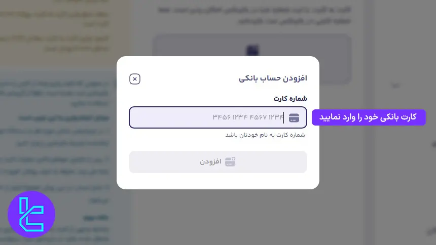 ثبت کارت بانکی در واریز تومان به صرافی بالینکس
