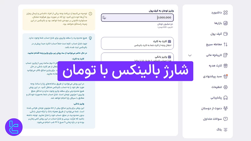 مراحل واریز تومان به Balinex