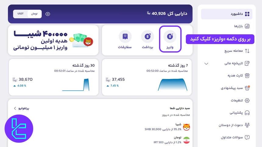 : شارژ حساب بالینکس با تومان و ورود به کیف پول