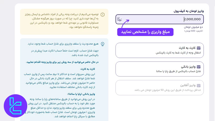 مبلغ انتقال جهت واریز تومان به بالینکس