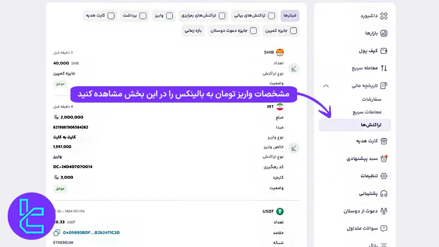 تأیید نهایی شارژ بالینکس با تومان