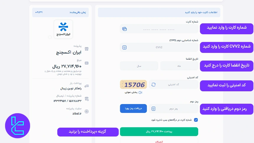 مرحله آخر واریز تومان به ایرانیکارت