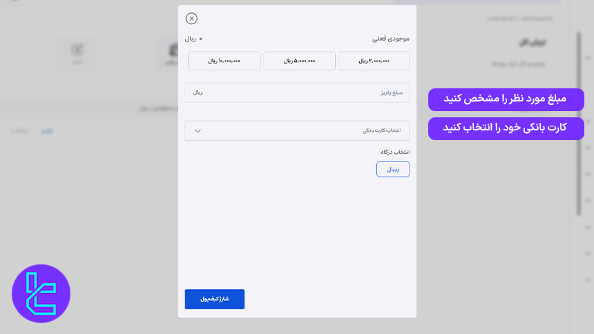 انتخاب کارت بانکی مبدا و مقدار مبلغ شارژ در صرافی ایرانیکارت