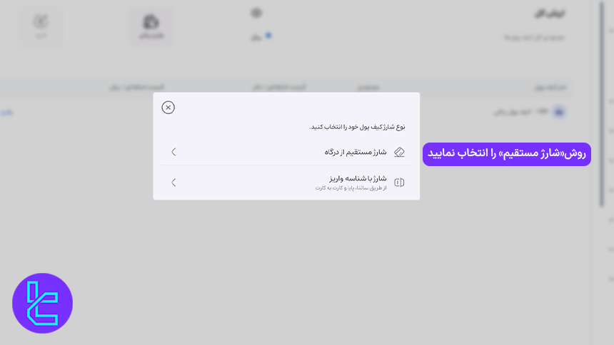 انتخاب روش واریز در صرافی ایرانیکارت