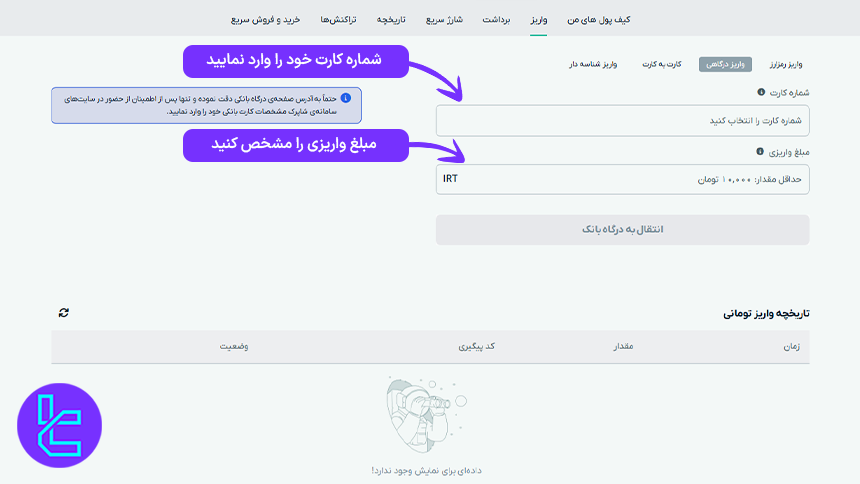 ثبت مبلغ و انتخاب کارت بانکی در OMPFinex