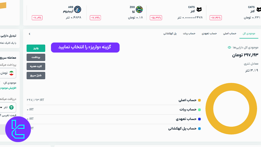 داشبورد کاربری صرافی او ام پی فینکس