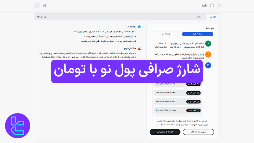 واریز تومان به پول نو