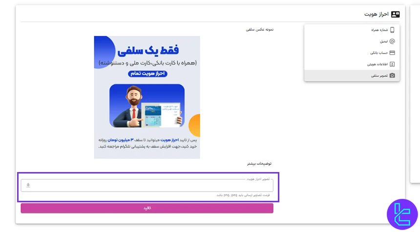 بارگذاری عکس سلفی برای احراز هویت در کوین باکس مارکت