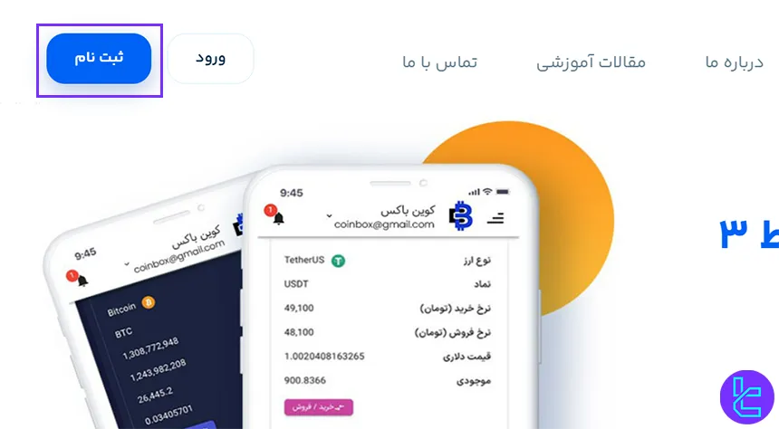 شروع ثبت نام در کوین باکس مارکت
