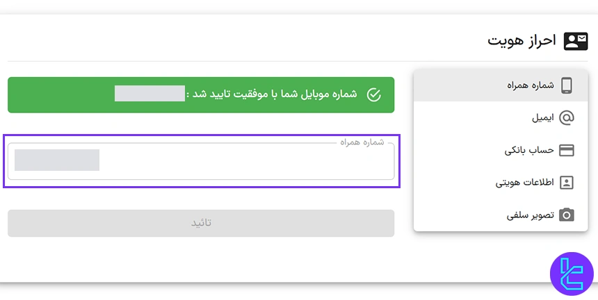 تایید شماره همراه برای احراز هویت در کوین باکس مارکت