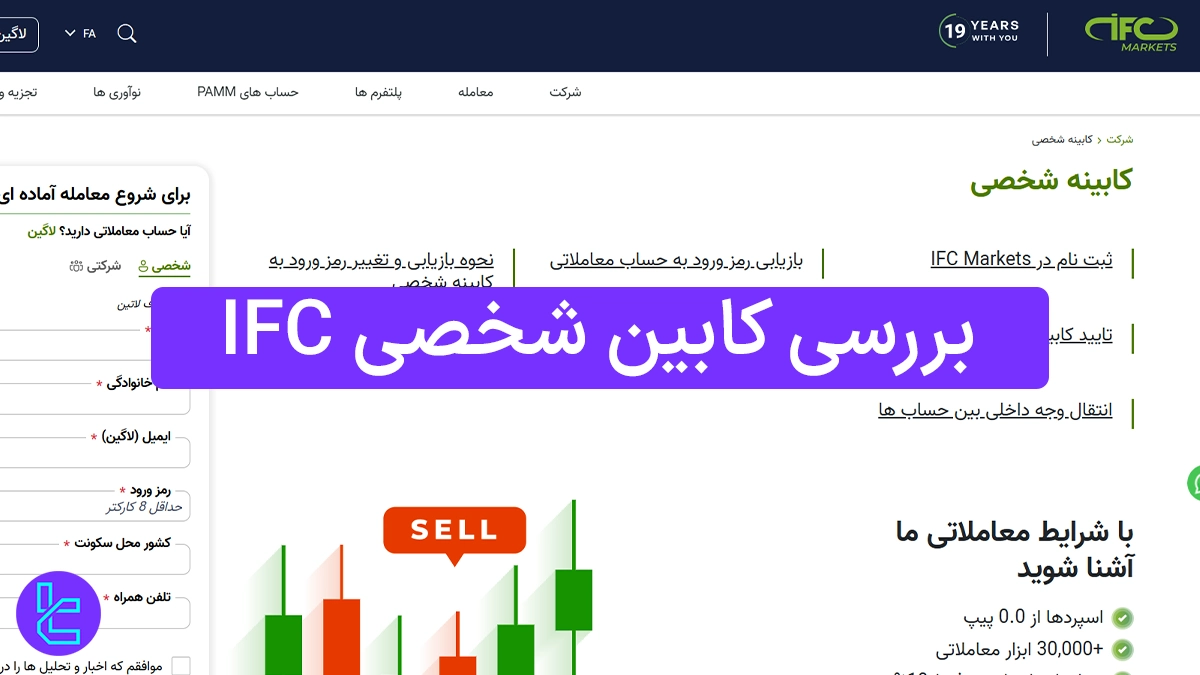 بررسی کابین شخصی IFC - آپدیت 1404