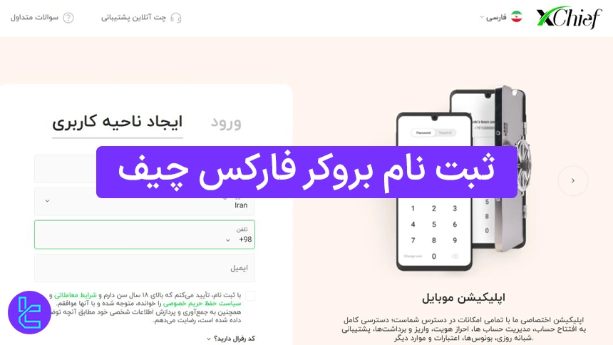 ثبت نام ایکس چیف