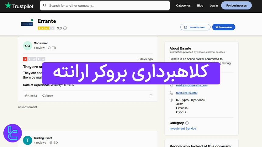 کلاهبرداری بروکر ارانته