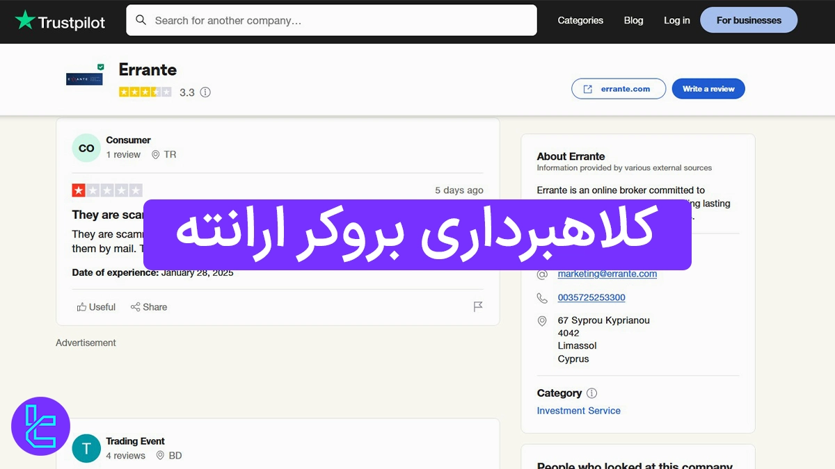 کلاهبرداری بروکر ارانته (Errante Securities) - بدون رگوله معتبر و شکایات 1404