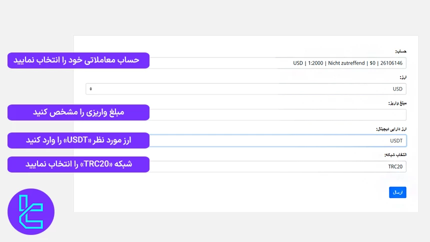 انتخاب شبکه TRC20 در فرآیند شارژ بروکر آیرون اف ایکس با تتر