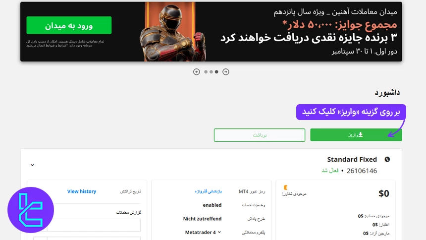 ورود به بخش واریز تتر به آیرون اف ایکس