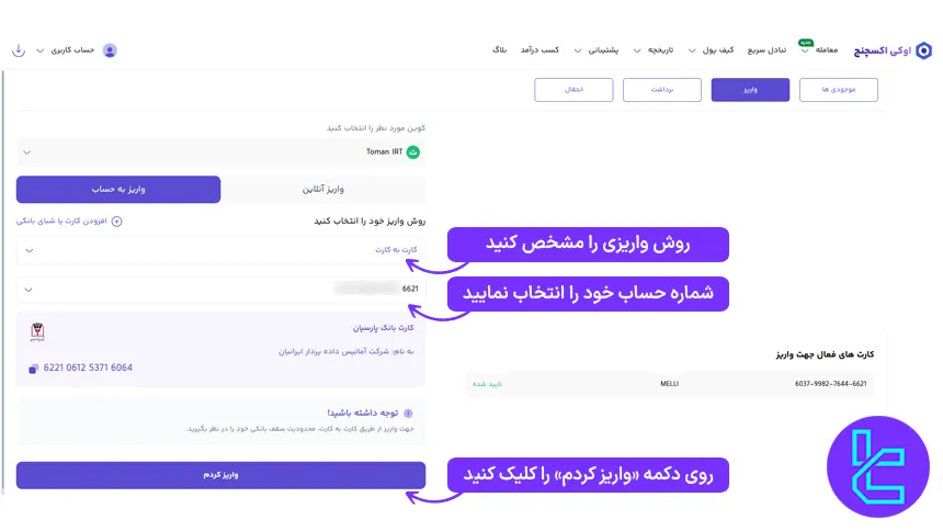 ثبت مشخصات واریز تومان به صرافی اوکی اکسچنج