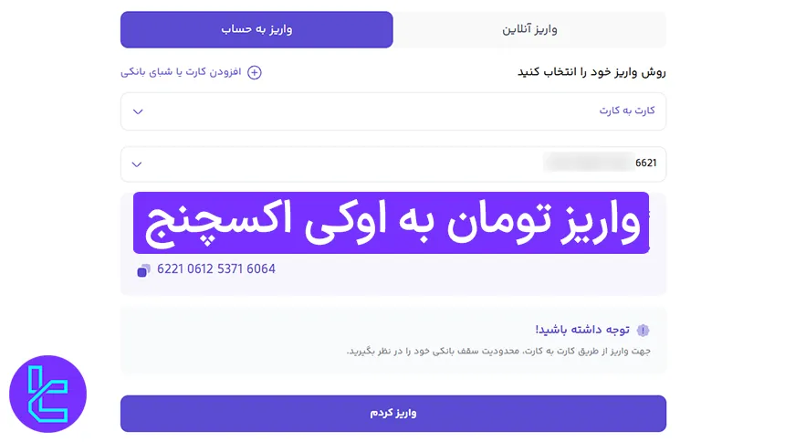 مراحل شارژ OK-Ex با تومان