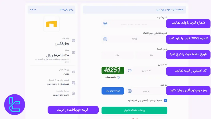 مرحله آخر شارژ حساب Ramzinex از طریق درگاه بانکی