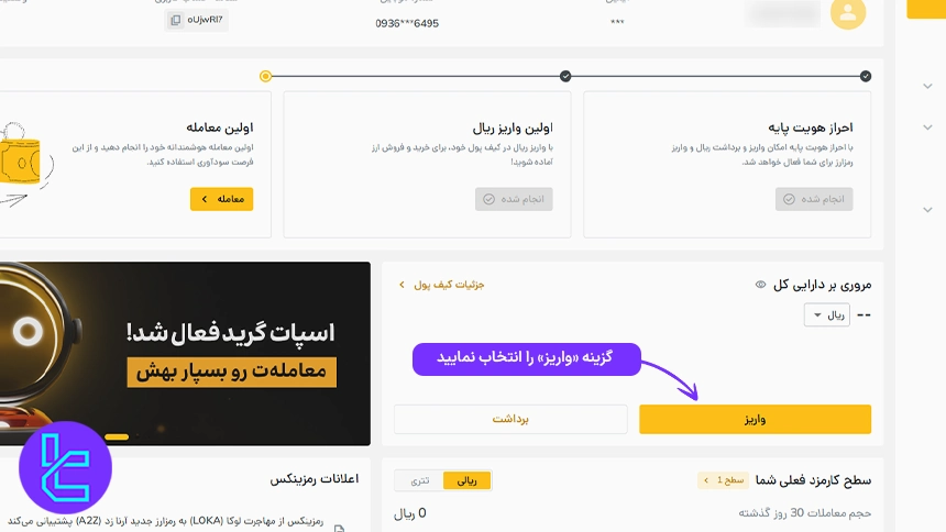 دسترسی به بخش واریز ریالی در صرافی رمزینکس