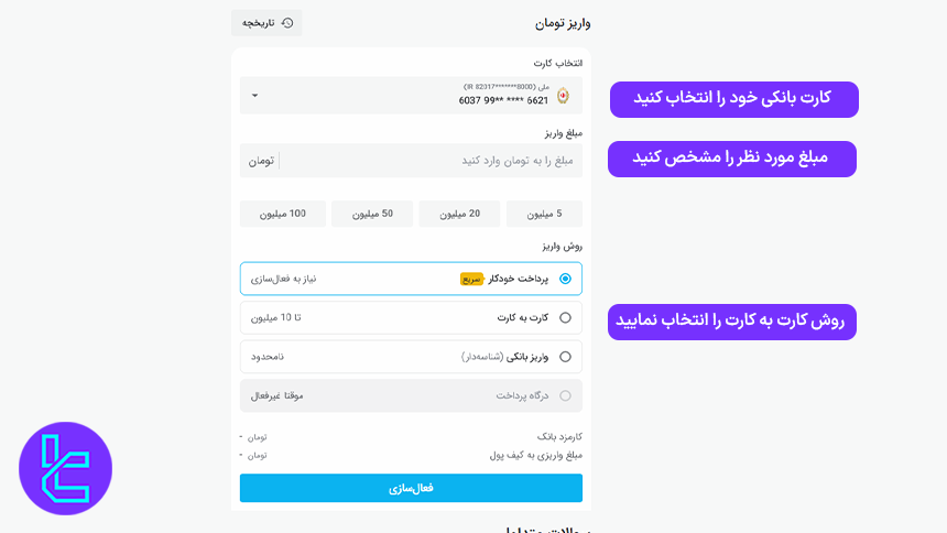 تعیین مبلغ، کارت مبدا و روش شارژ کیف پول Tabdeal