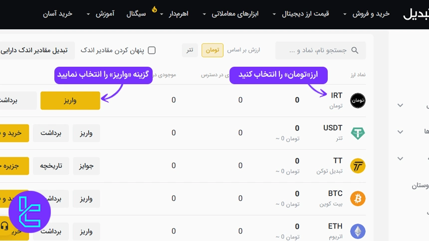 انتخاب تومان در لیست ارزهای صرافی تبدیل