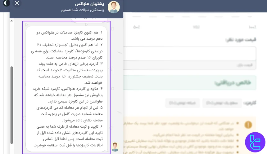 کارمزدها در هلواکس