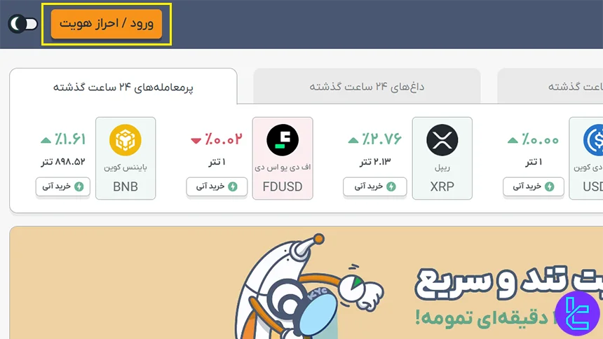 شروع افتتاح حساب در هلواکس
