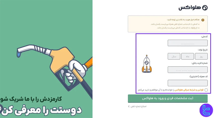 احراز هویت در هلواکس