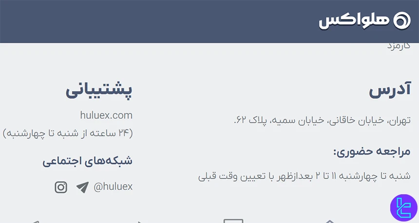 پشتیبانی هلواکس