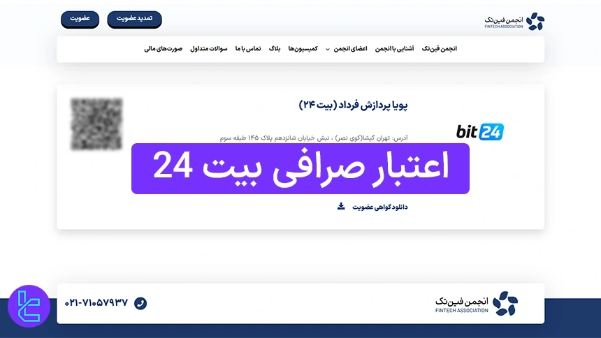 اعتبار صرافی بیت 24