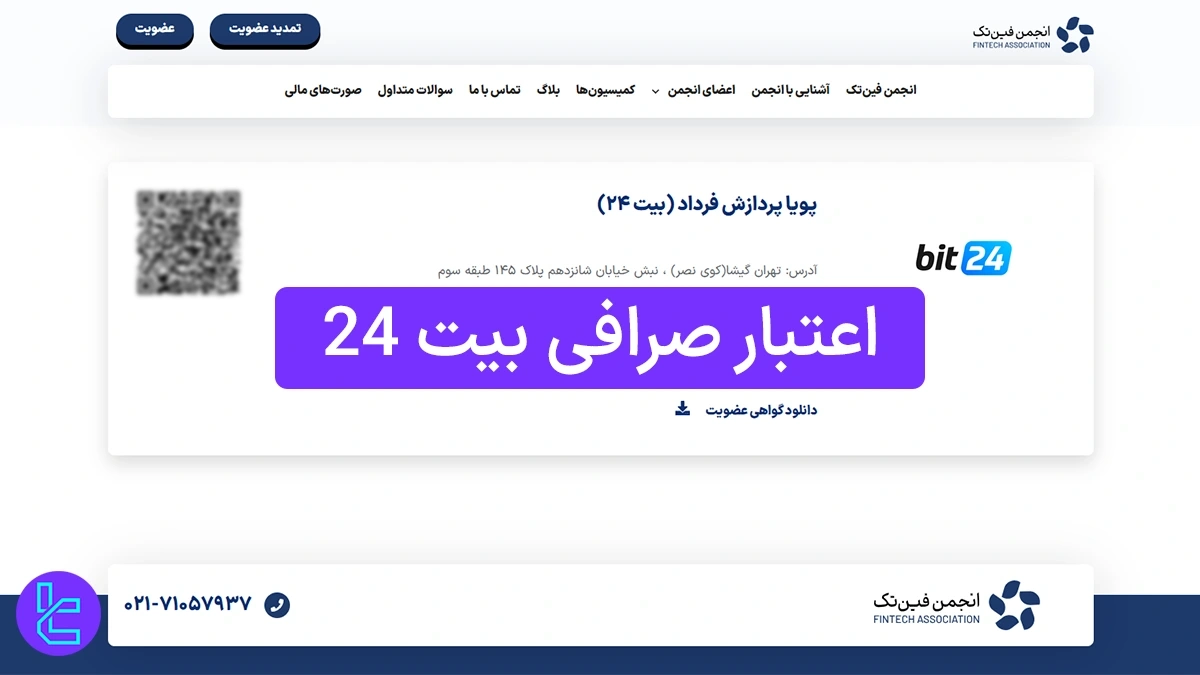 اعتبار صرافی بیت 24 – اعتبار دامنه، امنیت وب سایت و 2FA 1404
