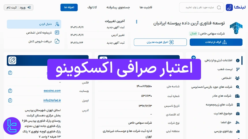 اعتبار صرافی اکسکوینو