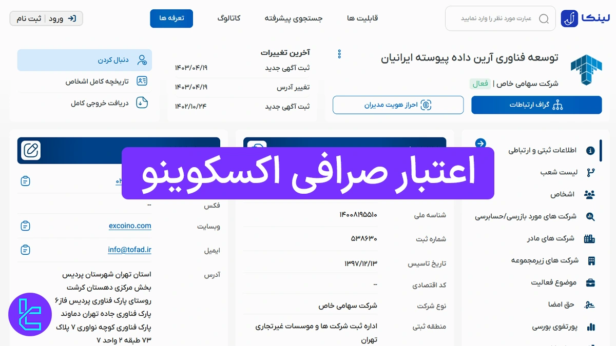 اعتبار صرافی اکسکوینو - بررسی نظرات کاربران و امنیت حساب 1404