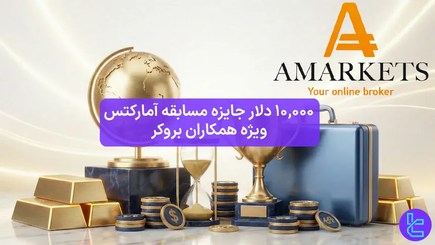 10,000 دلار جایزه مسابقه آمارکتس