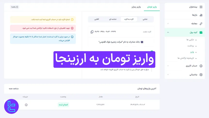 مراحل شارژ Arzinja با تومان