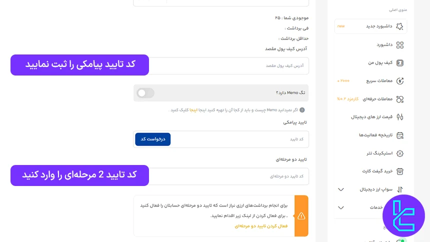 تایید برداشت تتر از صرافی کیف پول من