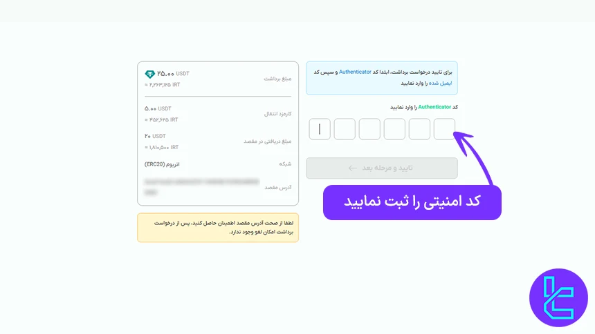 تایید تراکنش در صرافی بیت پین