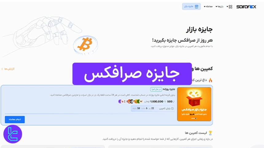 جایزه صرافکس