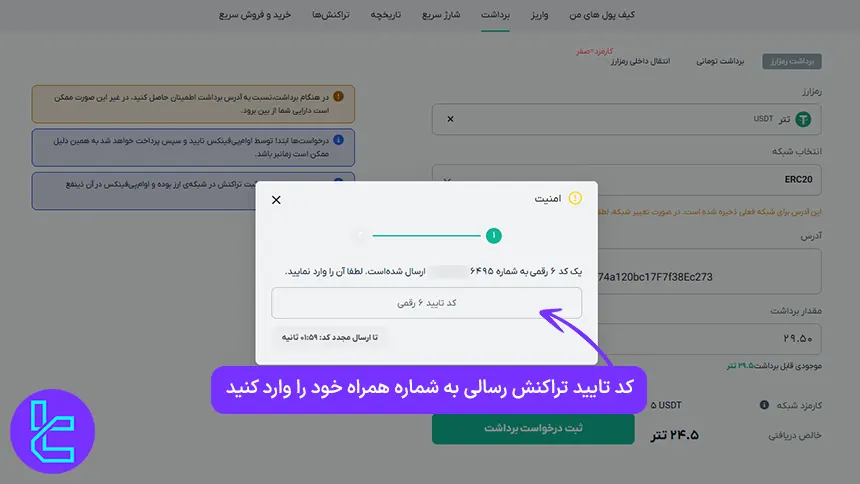 تایید برداشت تتر از صرافی او ام پی فینکس