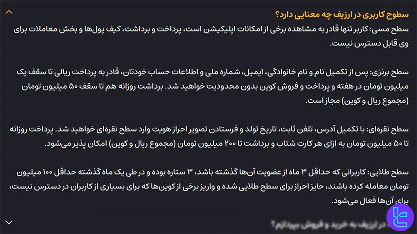 سقف واریز و برداشت ریالی در ارزیف