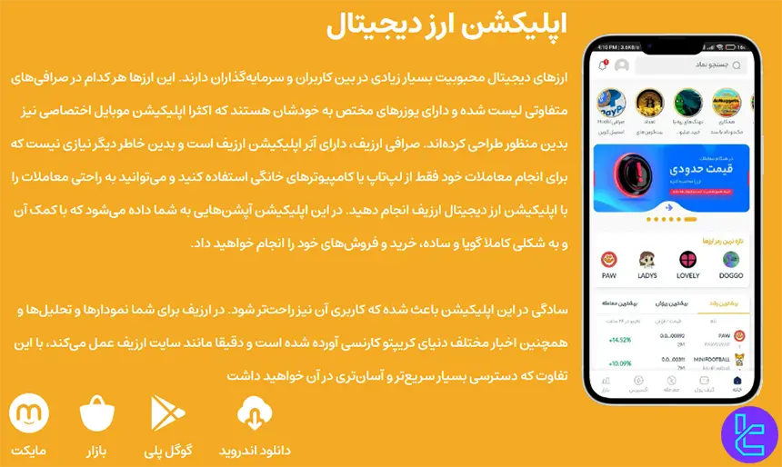 اپلیکیشن ارزیف