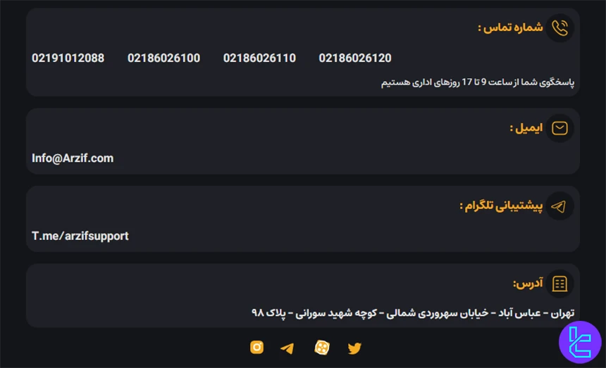 پشتیبانی در ارزیف