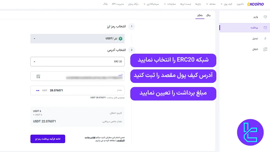 صفحه برداشت تتر از اکسکوینو