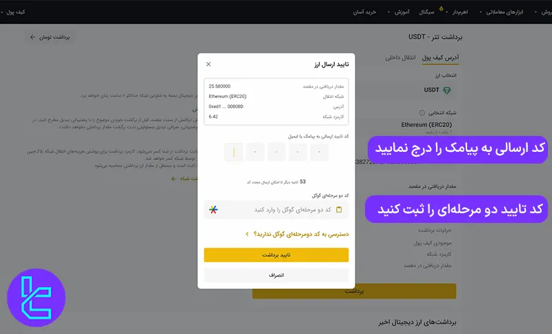 تایید تراکنش در صرافی تبدیل