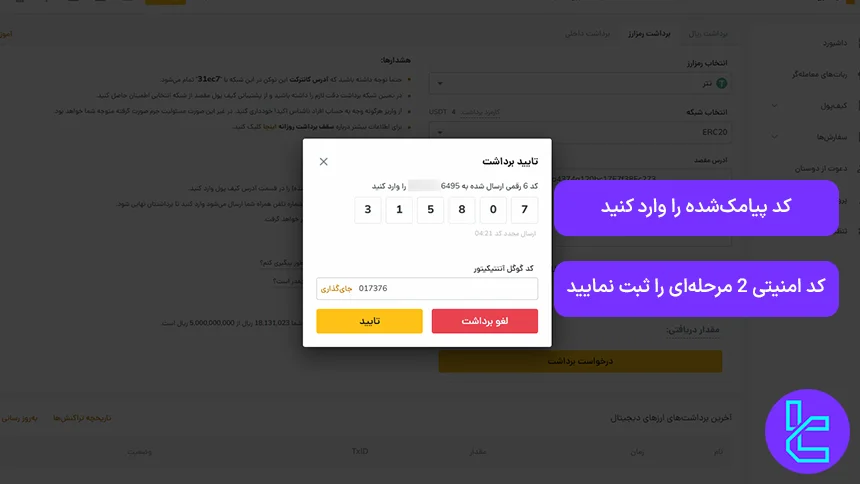 تایید تراکنش در صرافی رمزینکس